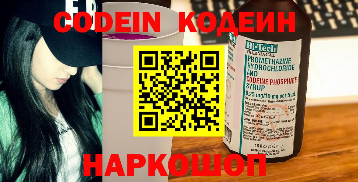 Codein напиток Lean (лин)  Кодеиновый сироп Lean напиток Lean (лин)  Гусь-Хрустальный  Вход с VPN 