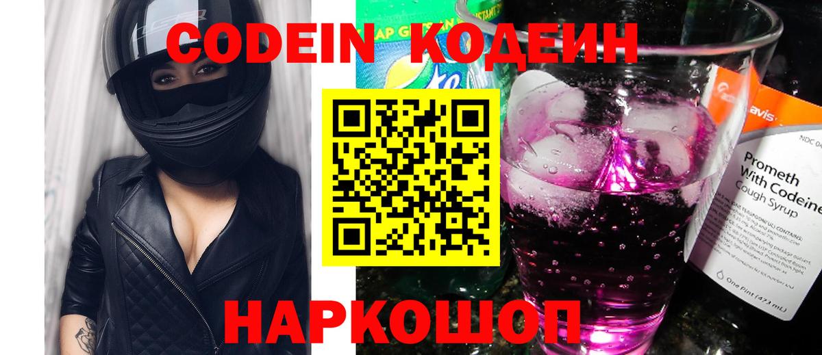 Codein Purple Drank Гусь-Хрустальный