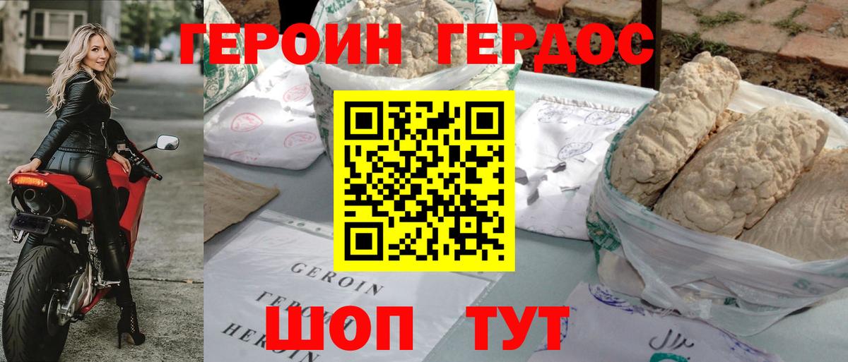 ГЕРОИН  ГЕРОИН хмурый  Вход с VPN  Гусь-Хрустальный 